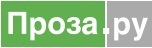 Proza.ru