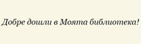 читанка.инфо (chitanka.info)