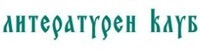 Литературен клуб